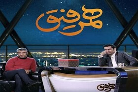 استقبال باور نکردنی از برنامه همرفیق شهاب حسینی +دانلود همه قسمت ها