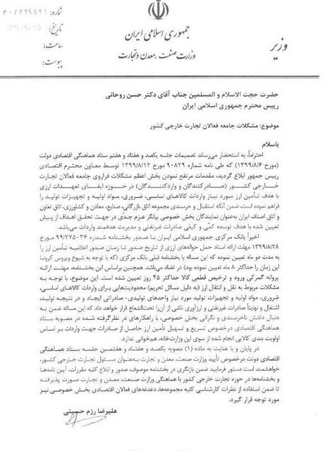 متن نامه رزم حسینی به رییس جمهور درباره بخشنامه بانک مرکزی