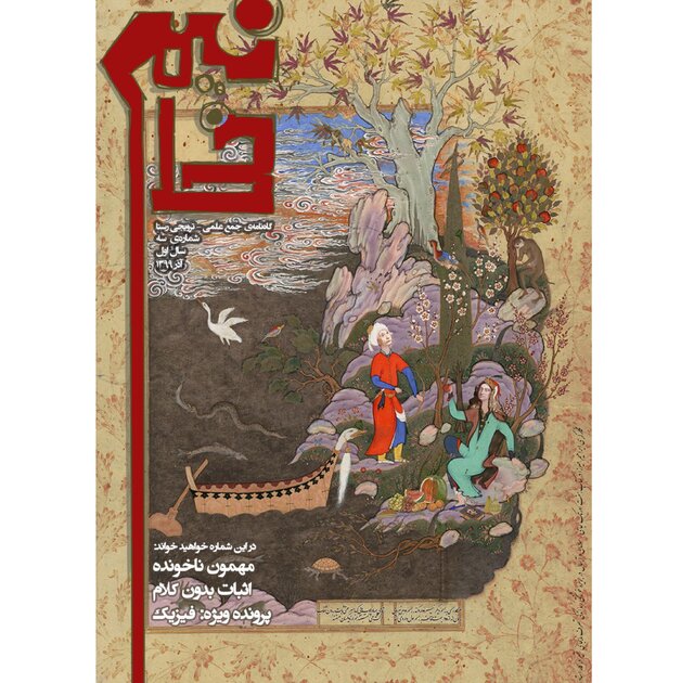 شماره جدید نشریه دانشجویی «نیم‌خط» منتشر شد