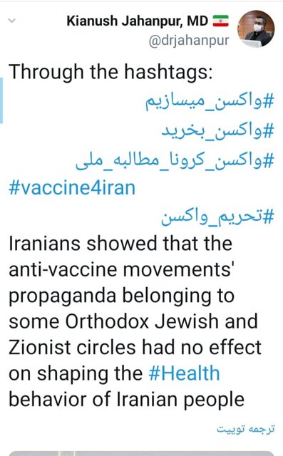 بی تاثیری تبلیغات جنبش های ضد واکسن محافل یهود بر رفتار مردم ایران