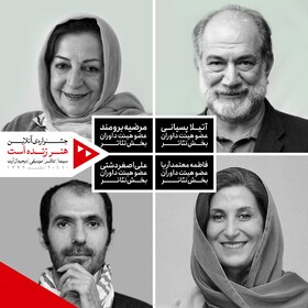 دشتی، برومند، پسیانی و معتمدآریا داوران یک رویداد