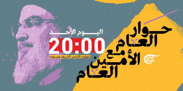 سید حسن نصرالله: باید با دوره باقی مانده ترامپ با هوشیاری و دقت تعامل کرد