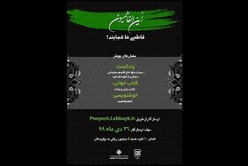 پویش "این الفاطمیون" برگزار می‌شود 