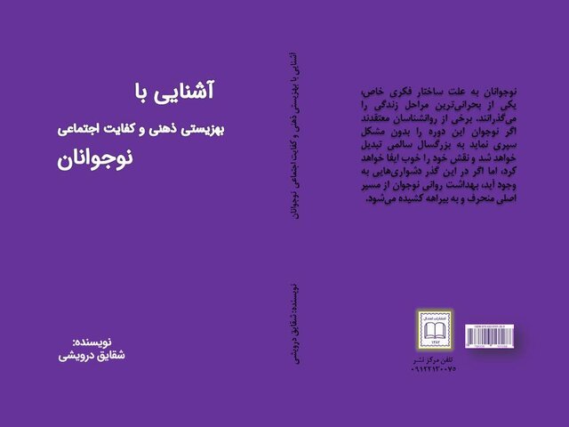 کتابی درباره نوجوانان منتشر شد