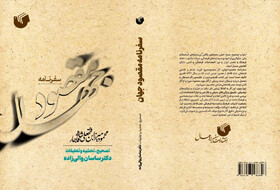 «سفرنامه مقصود جهان» در بازار کتاب