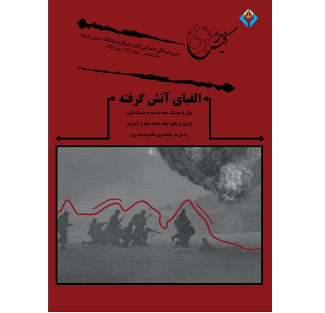 شماره جدید نشریه دانشجویی «کیش‌مهر» منتشر شد
