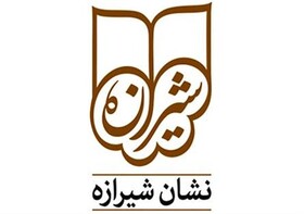 «دوسالانه نشان شیرازه» فراخوان داد