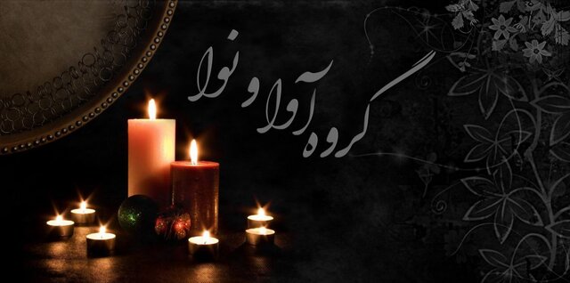 مداحی و خدمات مورد نیاز مجالس ترحیم