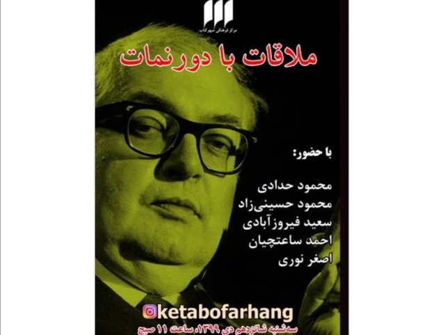 «ملاقات با دورنمات» 