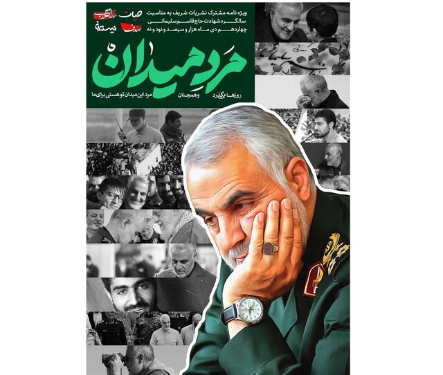 «مردم در نگاه حاج قاسم و حاج قاسم در نگاه مردم»