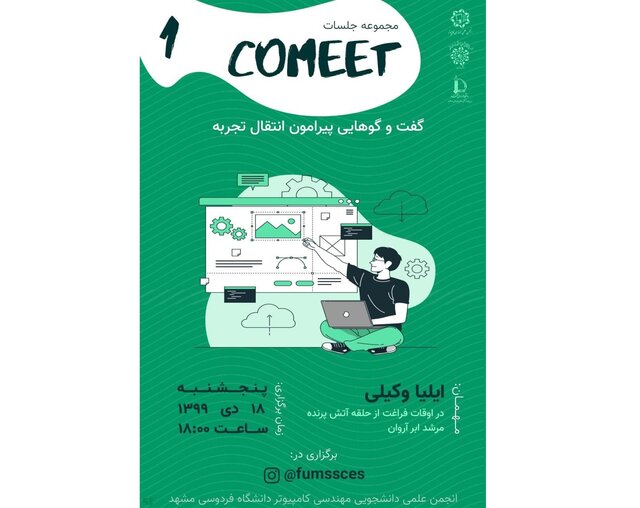 گفت‌وگوهایی پیرامون انتقال تجربه