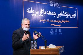 آیین بازگشایی جمعه بازار «پروانه»