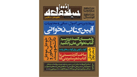 انتشار «سه‌نقطه» جدید با «آیین کتاب‌نخوانی» 