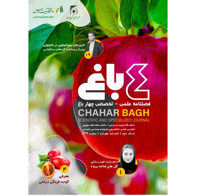 کاربردهای بیوتکنولوژی در تکنولوژی پس از برداشت
