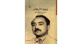 کتاب «پرویز داریوش» منتشر شد