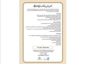 جایزه کتاب «تاریخ انقلاب اسلامی» فراخوان داد