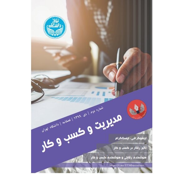 هوشمندی رقابتی و هوشمندی کسب و کار