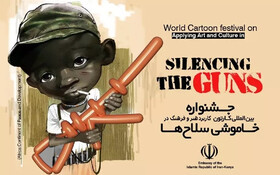 سفارت ایران در کنیا برای «خاموشی سلاح‌ها» جشنواره کاریکاتور برگزار می‌کند