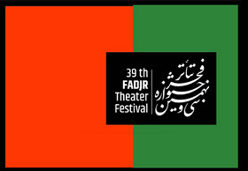 نامزدهای دو بخش از جشنواره تئاتر فجر اعلام شدند