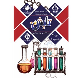 بـحران پـلاستیک و مـحیط زیـست