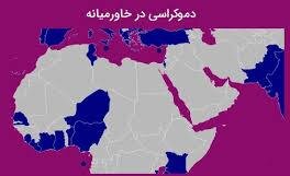 برگزاری نشست «دموکراسی خواهی در خاورمیانه»