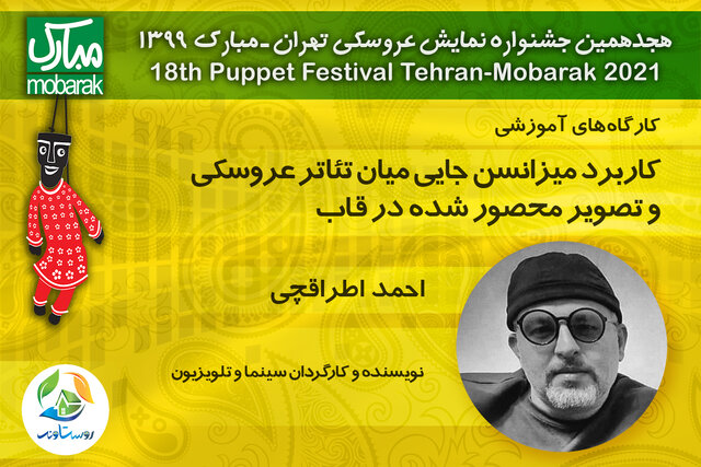 وقتی "کرونا" میزانسن تئاتر را تغییر داد