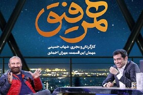 دانلود قسمت هفتم برنامه همرفیق با حضور مهران احمدی