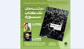 «پیوستگی تئاتر و جامعه» بررسی می‌شود