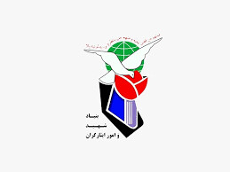 بیانیه بنیاد شهید و ستادکل نیروهای مسلح درباره اجرای ماده 38 قانون خدمات رسانی به ایثارگران