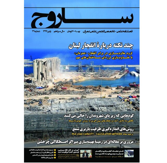 شماره جدید نشریه دانشجویی «ساروج» منتشر شد