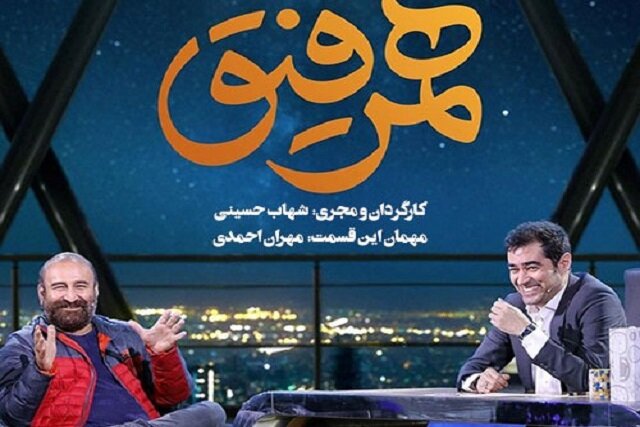 دانلود قسمت هفتم برنامه همرفیق با حضور مهران احمدی