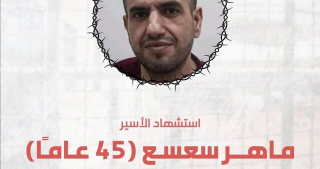 شهادت یک اسیر فلسطینی دیگر در زندان‌های رژیم صهیونیستی
