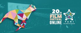جشنواره فیلم «یاری» پنجم بهمن افتتاح می‌شود