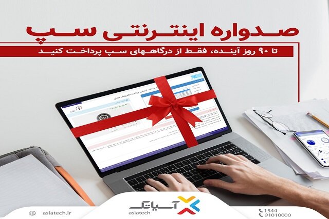 آسیاتکی عزیز، فرصت را از دست ندهید!