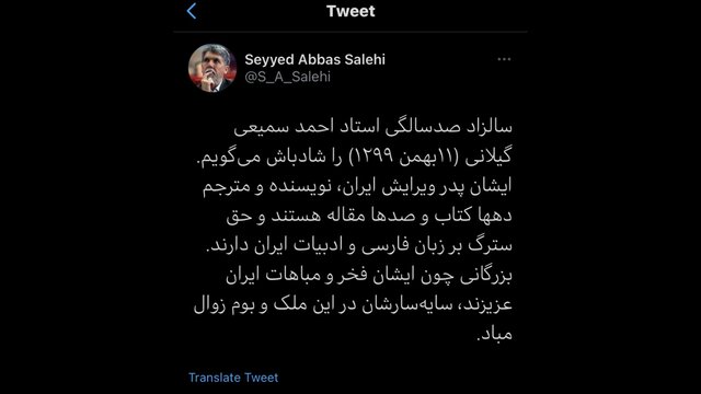 تبریک وزیر ارشاد برای تولد صدسالگی سمیعی‌ گیلانی