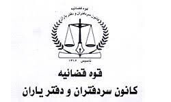 ارائه مشاوره رایگان در کانون سردفتران و دفتریاران به مناسبت دهه فجر