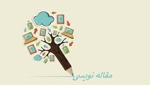 برگزاری کارگاه مقاله نویسی