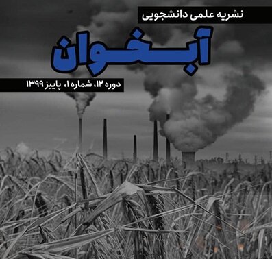 کـرونـا و تـغـیـیـر اقـلـیـم