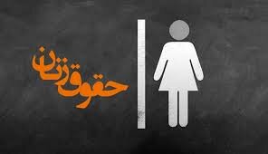 راهکار هایی برای حل مشکلات ناشی از کم بودن سهم الارث زوجه