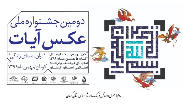 جشنواره،ماه،بهمن،ملي،آيات