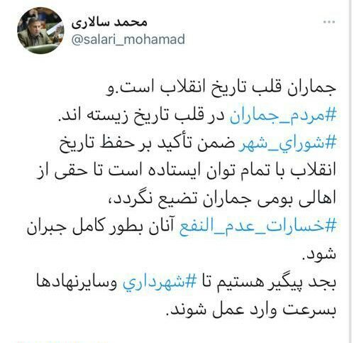 جماران،شهرسازي،تاريخ،شوراي،شهر