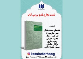 «دانشنامه و دانشنامه‌نگاری» رونمایی می‌شود