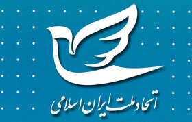 حزب اتحاد ملت از وزارت کشور درخواست  مجوز برای تجمع اعتراضی کرد