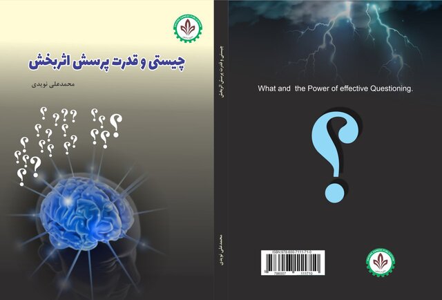 «چیستی و قدرت پرسش اثربخش» منتشر شد