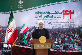 ویدئو / سخنرانی رئیس‌جمهور در مراسم ۲۲ بهمن