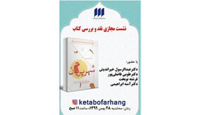 کتاب «شهر پریان» نقد می‌شود