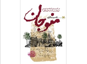 «منوجان» منتشر شد