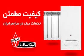 بوتان چگونه به انتخاب مطمئن میلیون‌ها ایرانی تبدیل شد؟