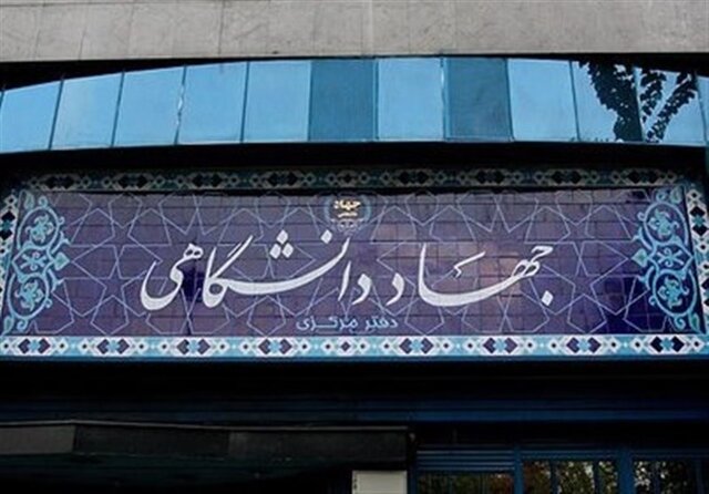 اساس شکل‌گیری جهاددانشگاهی بر پایه نیازهای کشور است