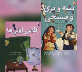 انتشار ۲ کتاب جدید برای بچه‌ها